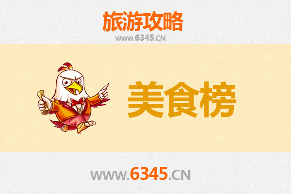 塔城沙湾美食排行榜前十名