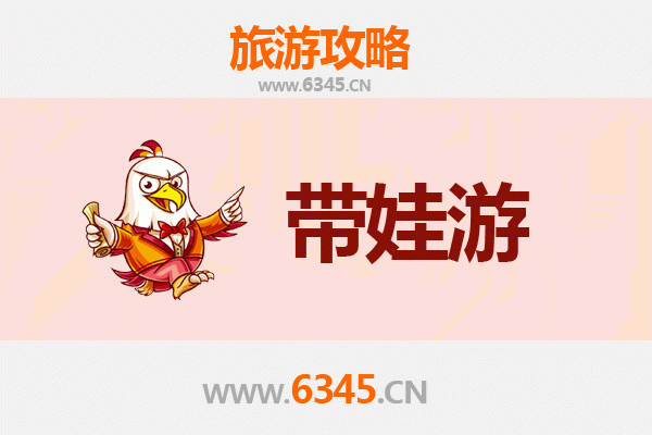 塔城沙湾亲子游全攻略：带娃出行注意事项与贴心指南